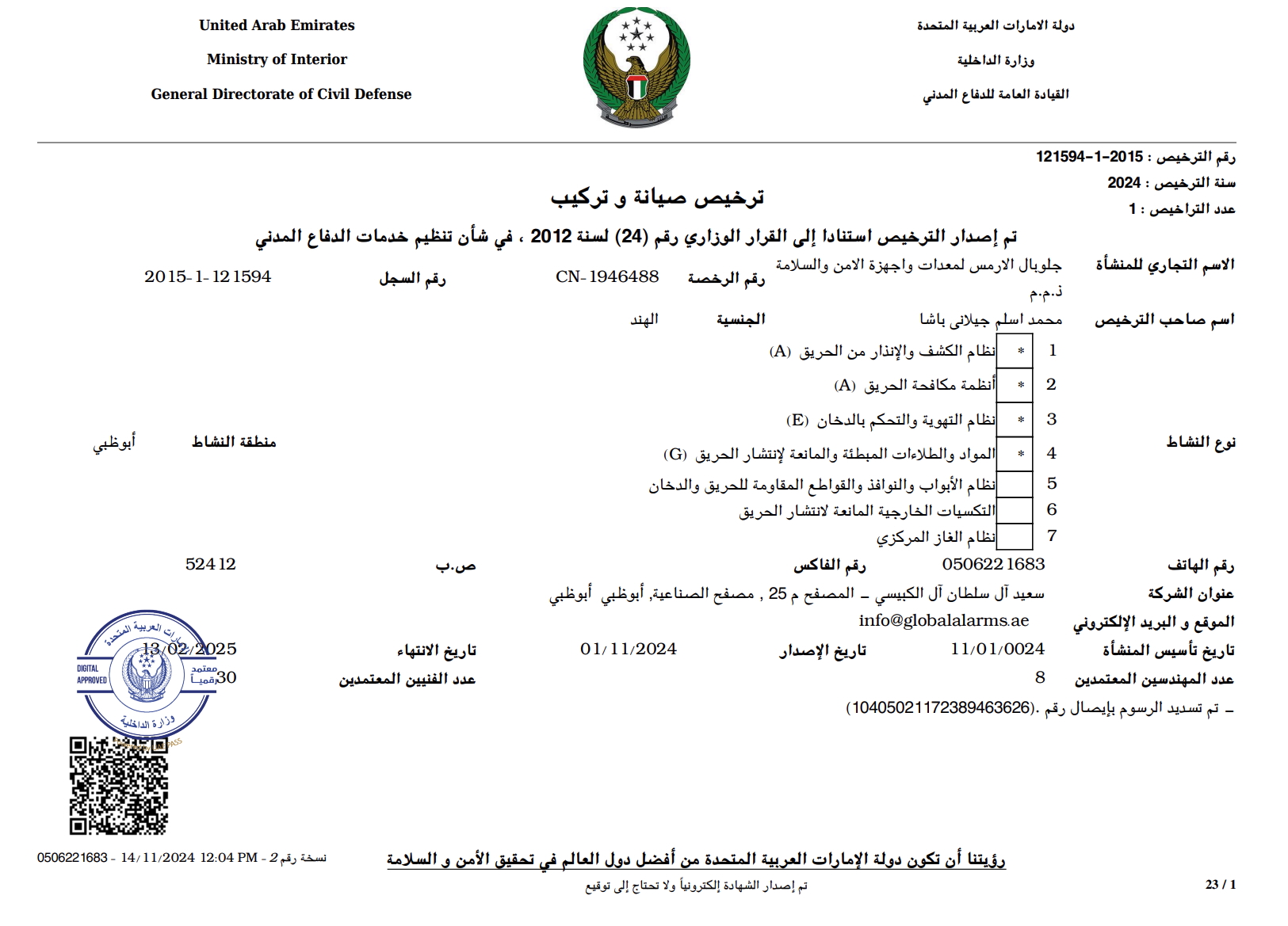 Civil defense approved company certificate